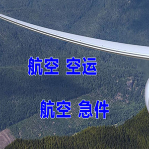 梧州西江机场快递快递-选东方航空和上海航空