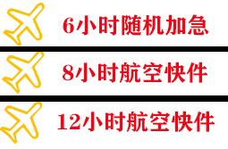 梧州西江机场快递快递公司,专业空运当天件